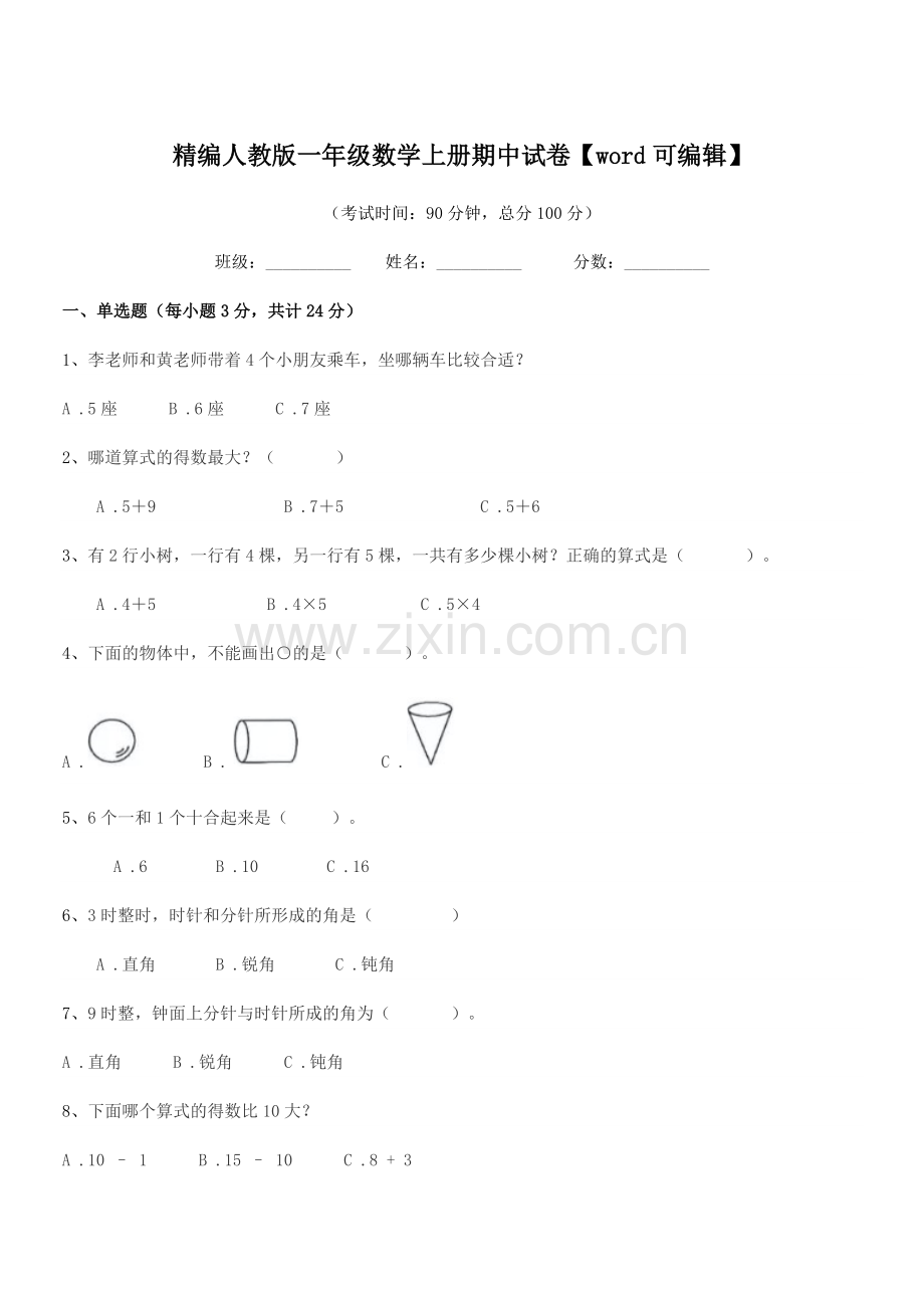 2022-2022学年榆树市城发乡李合小学精编人教版一年级数学上册期中试卷.docx_第1页