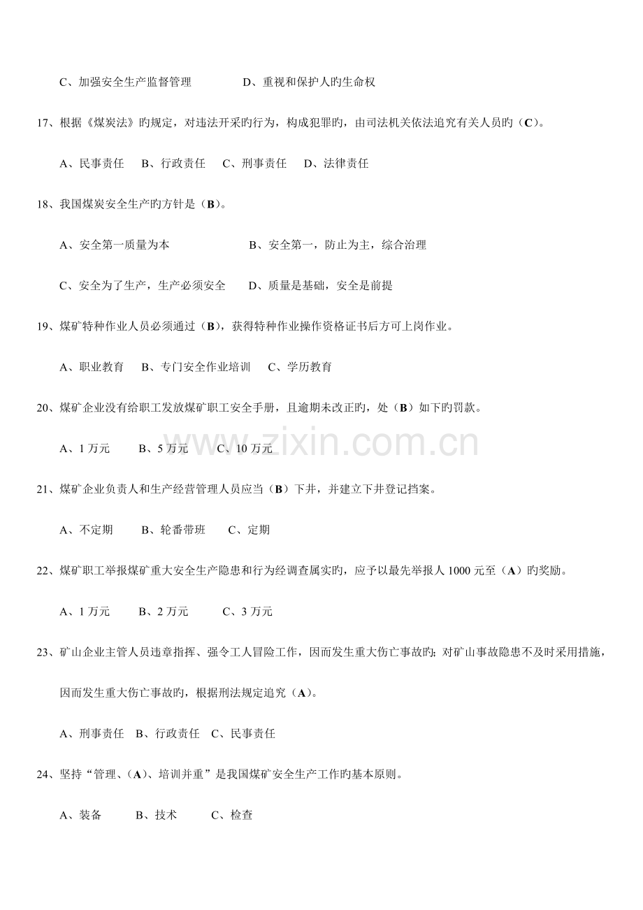 2023年新瓦斯检查工国家考试题库.doc_第3页