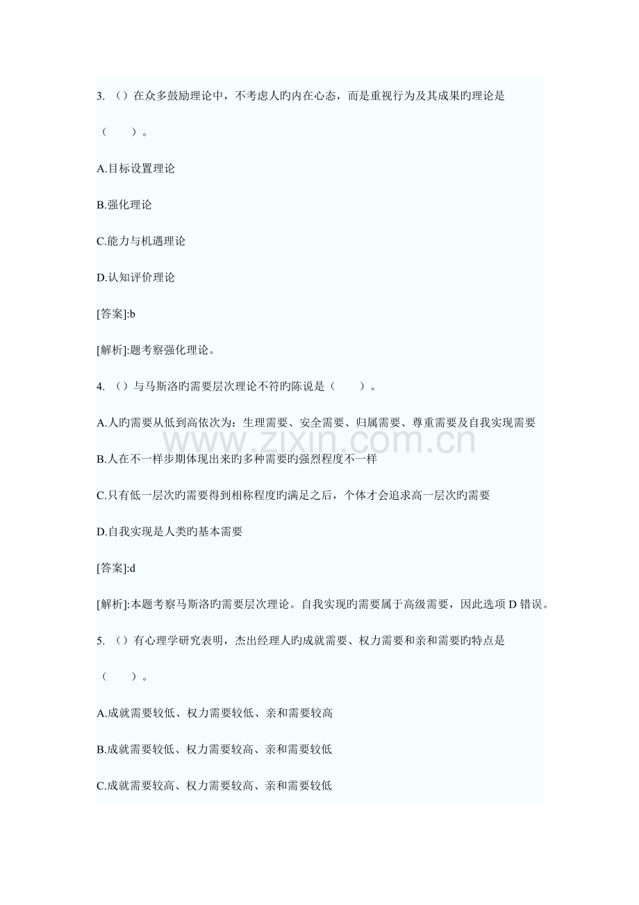 2023年中级经济师人力资源历年考试试题.docx_第2页