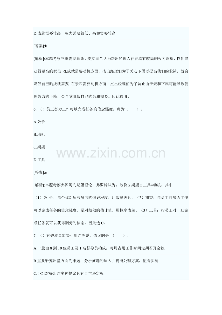 2023年中级经济师人力资源历年考试试题.docx_第3页