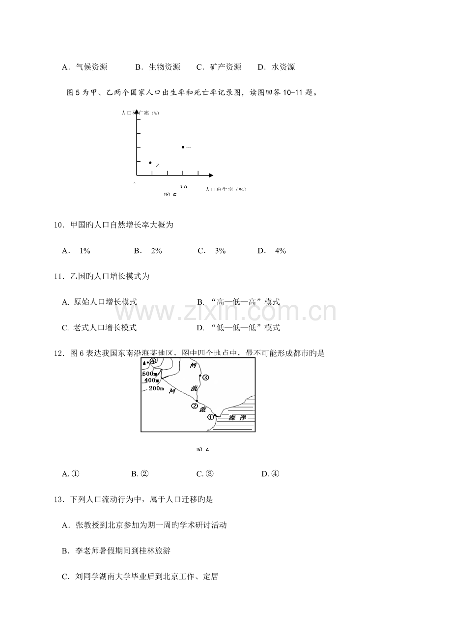 2023年湖南学考地理湖南学业水平考试地理真题及答案.doc_第3页