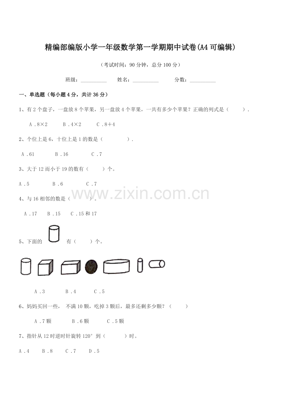 2022年度精编部编版小学一年级数学第一学期期中试卷(A4).docx_第1页