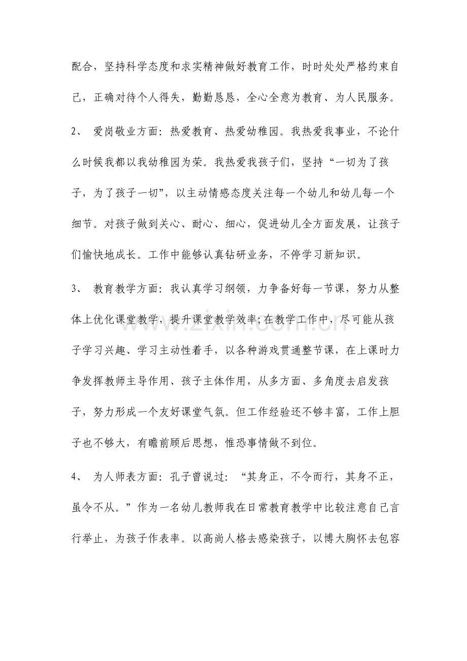 幼儿园幼儿教师师德师风自查报告.doc_第2页