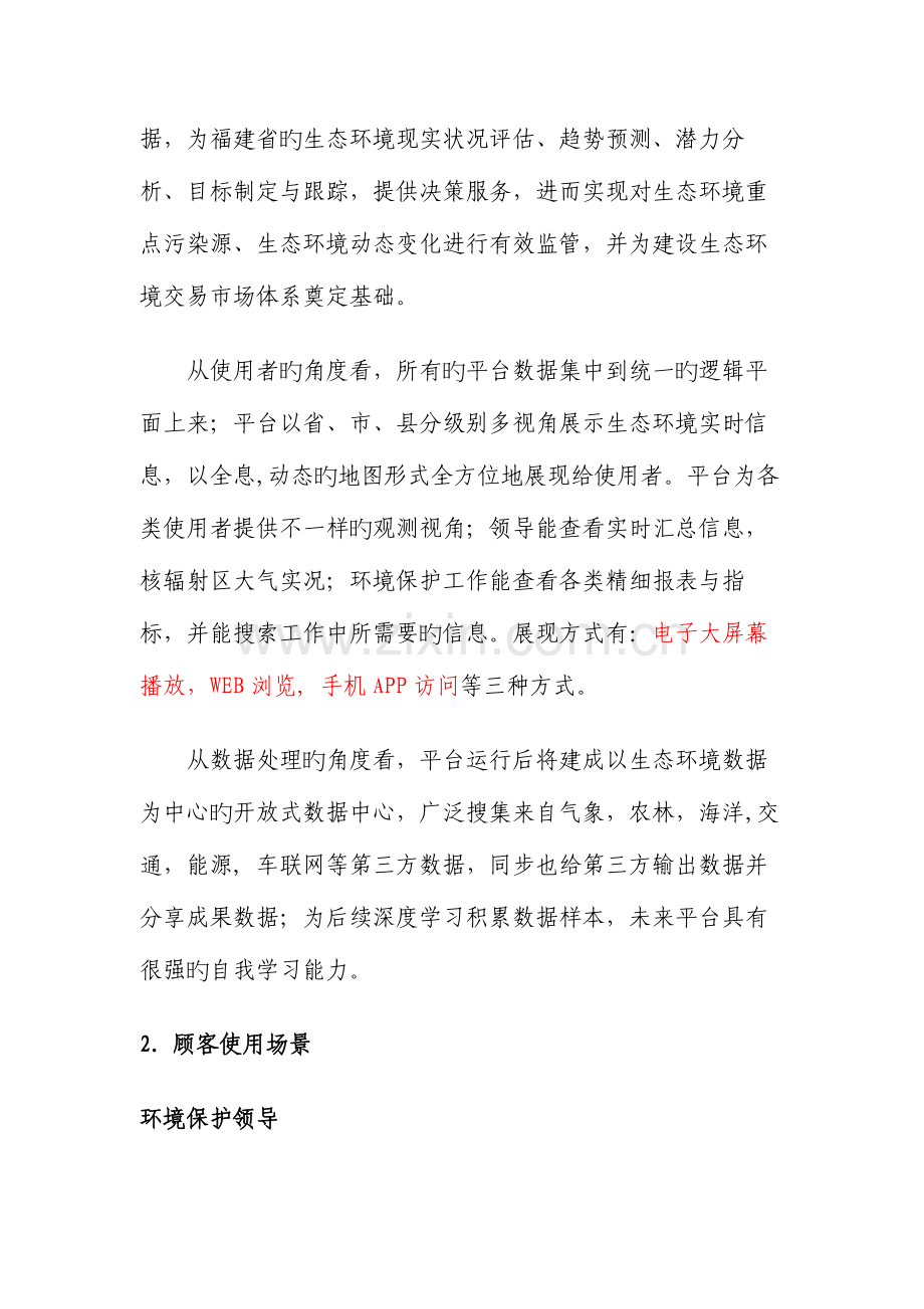 生态环境大数据平台设计方案.docx_第2页