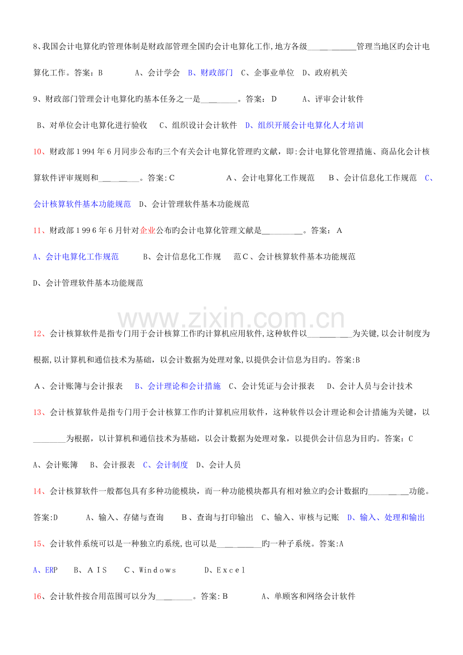 2023年广东省广州市会计电算化理论考试真题题库.doc_第2页