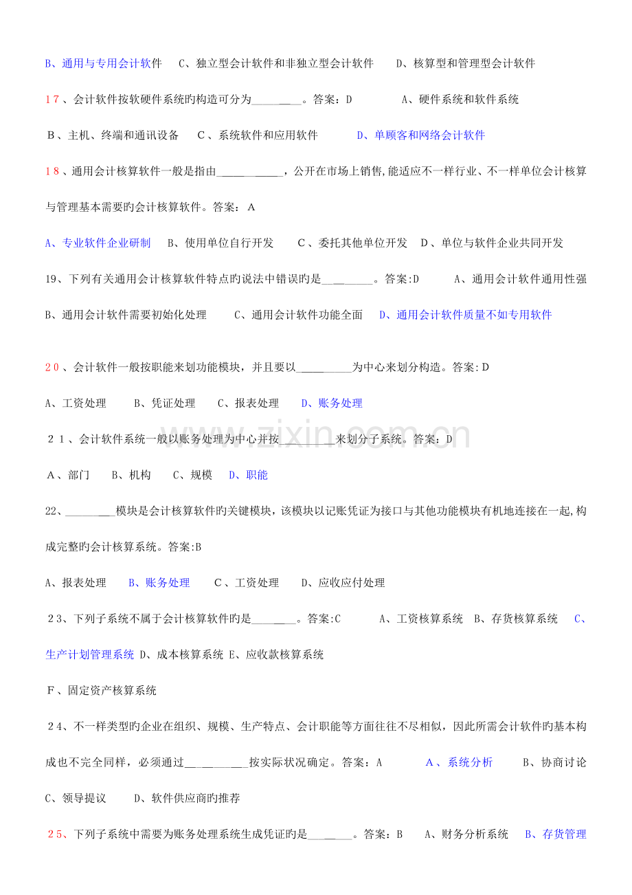 2023年广东省广州市会计电算化理论考试真题题库.doc_第3页