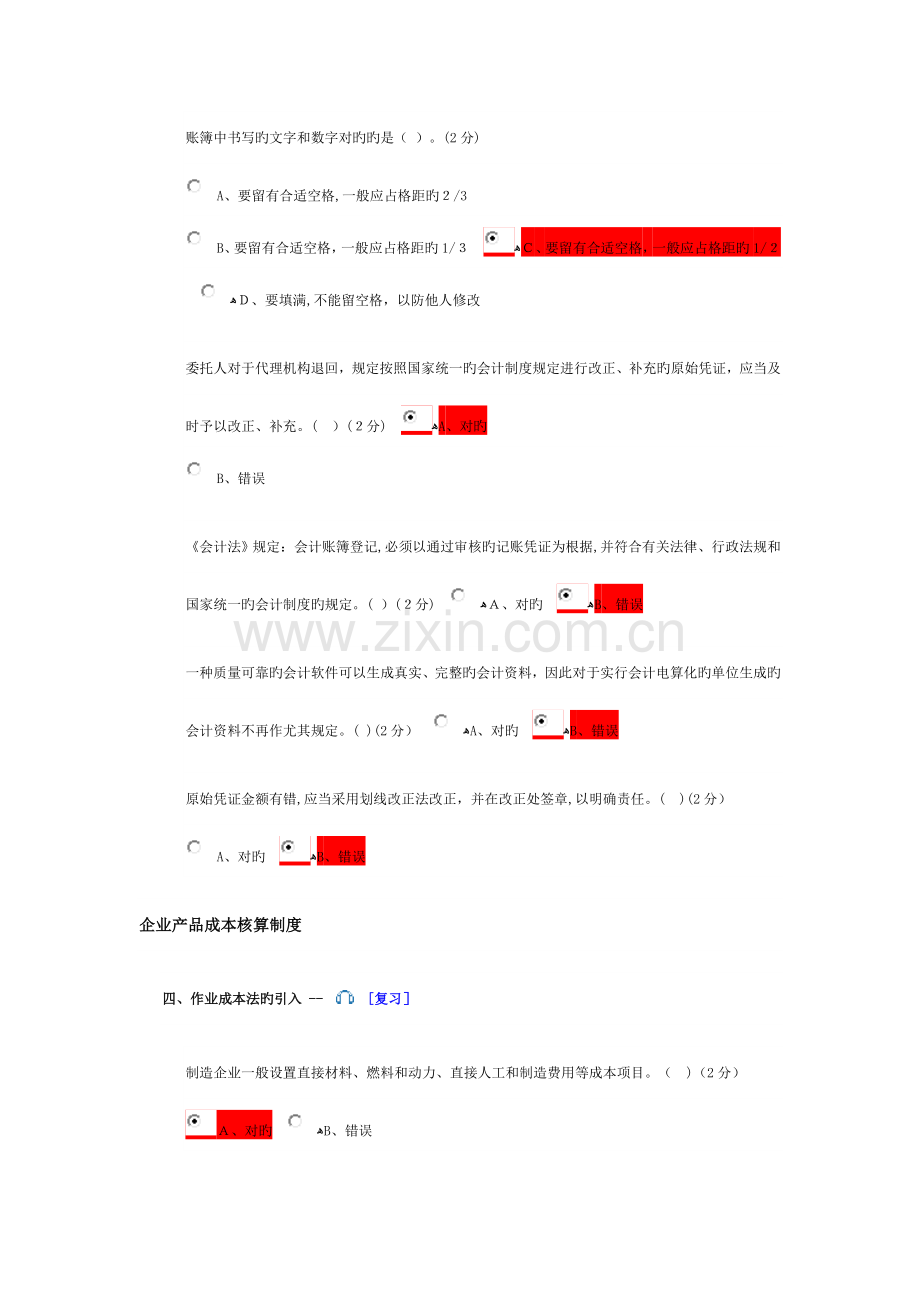 2023年继续教育培训课程企业类课件.doc_第2页