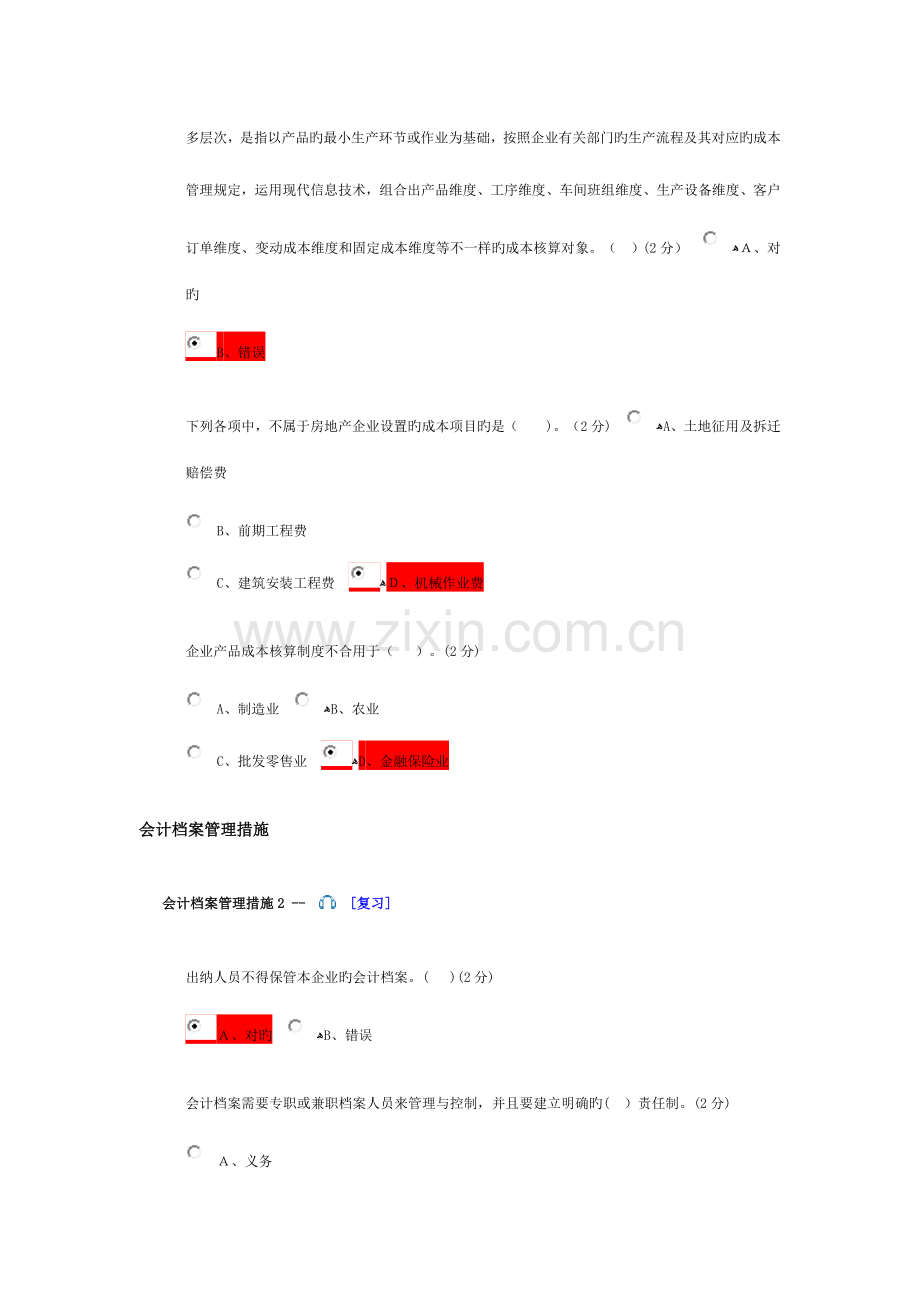 2023年继续教育培训课程企业类课件.doc_第3页