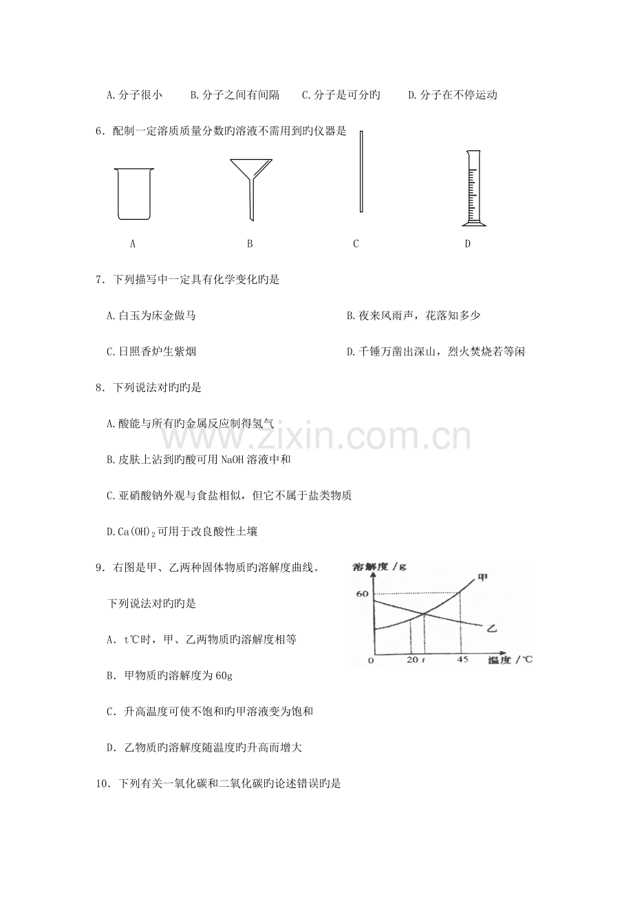 2023年人教版九年级化学下册期末试题全册.doc_第2页