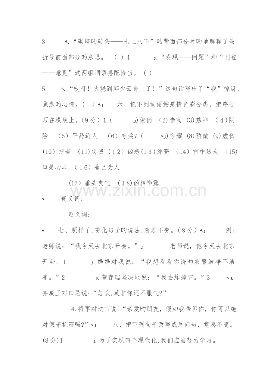 2023年六年级语文知识竞赛试卷.doc_第2页