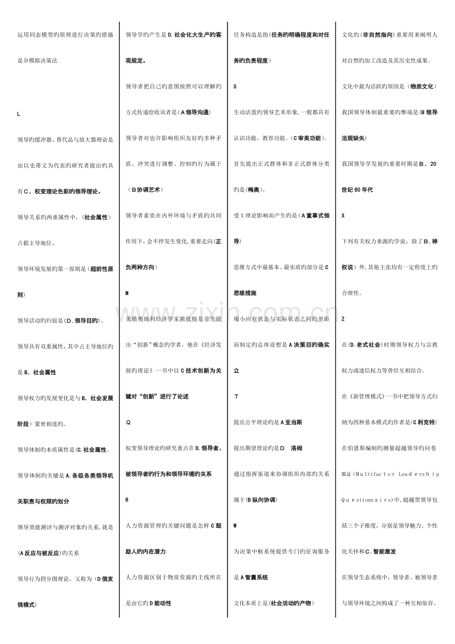 2023年电大领导学基础期末考试答案.doc_第2页