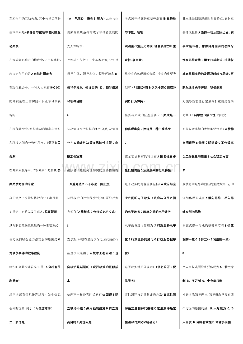 2023年电大领导学基础期末考试答案.doc_第3页