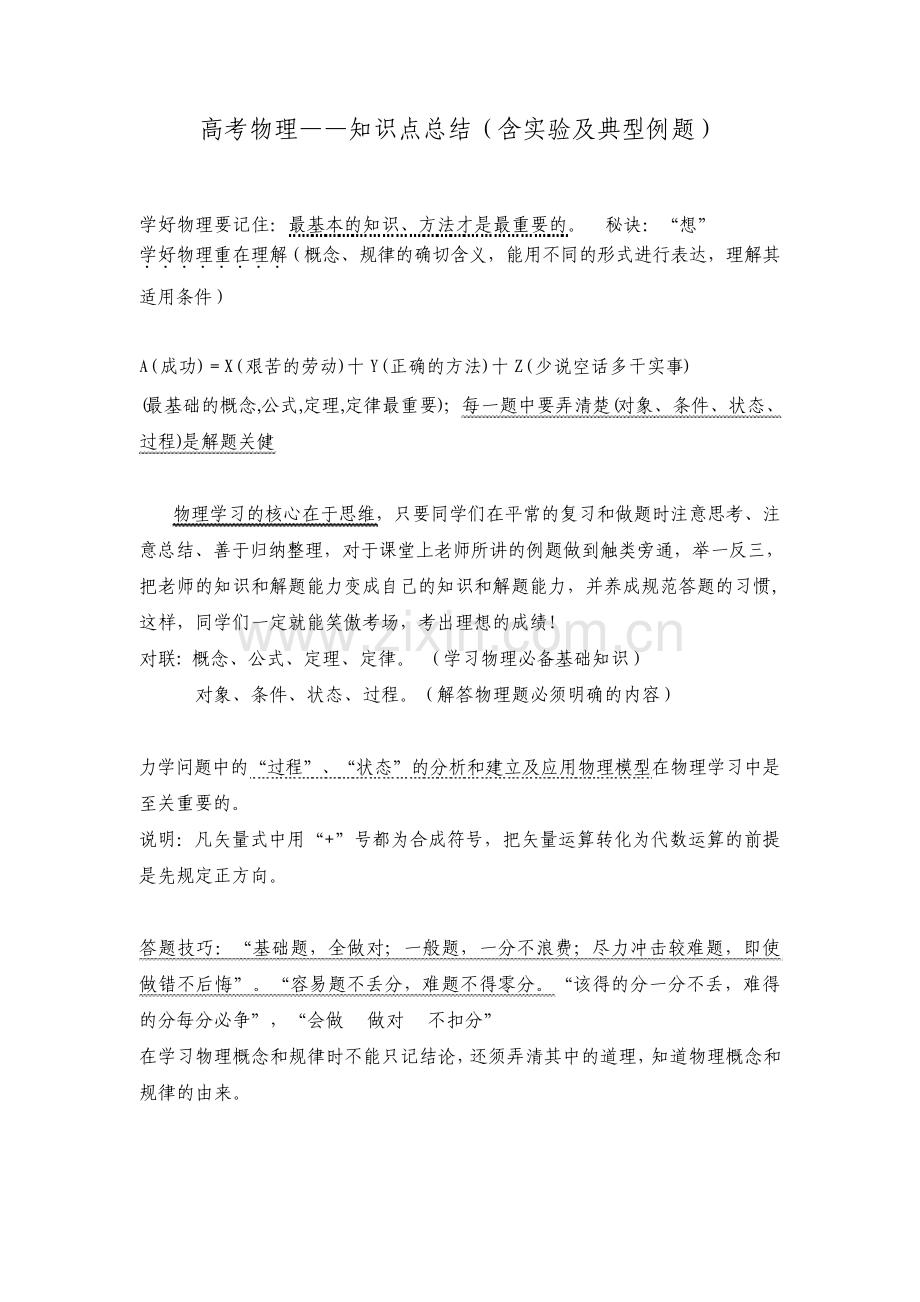 高考物理知识点总结.pdf_第1页