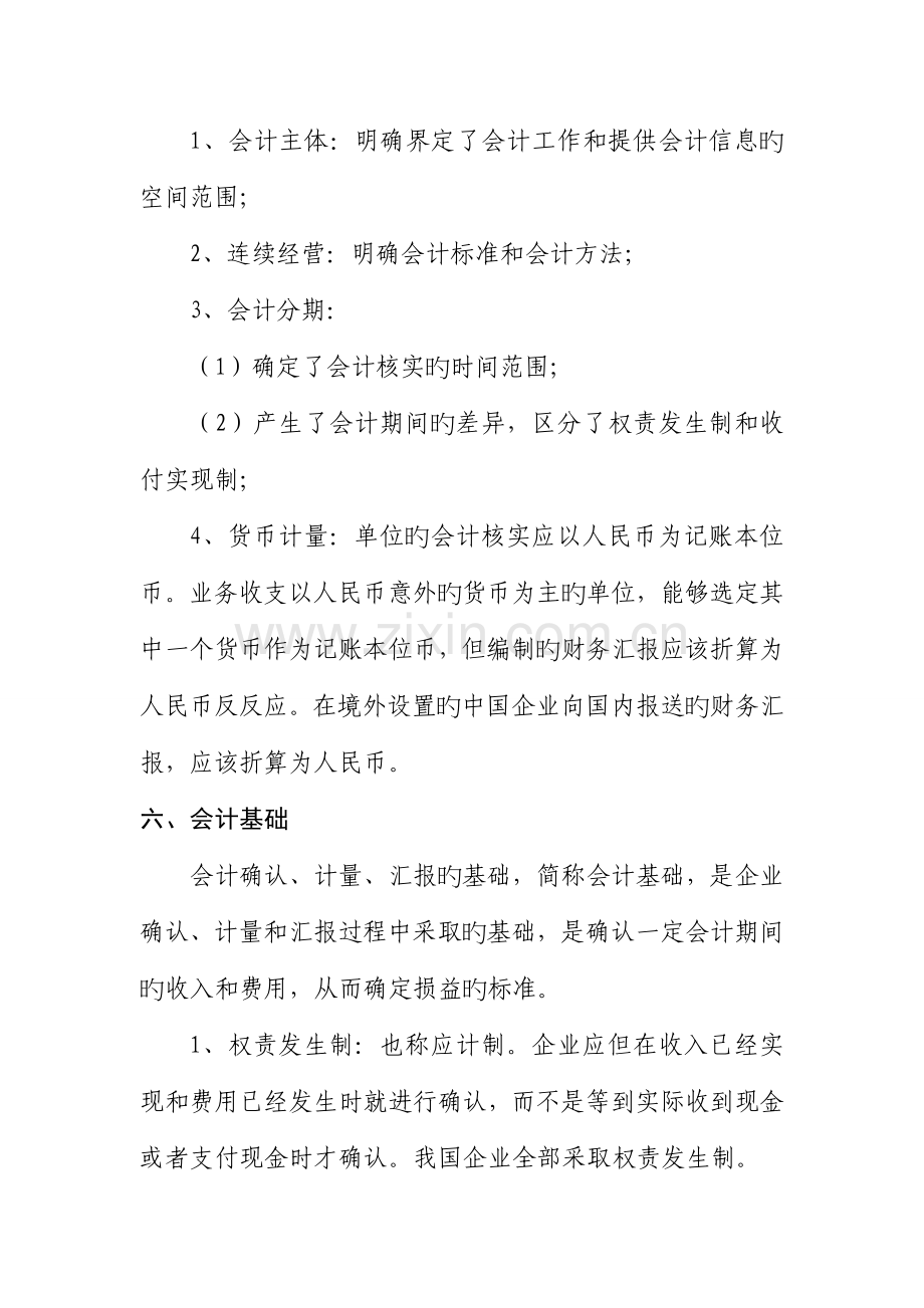 会计从业资格考试重点总结.doc_第3页