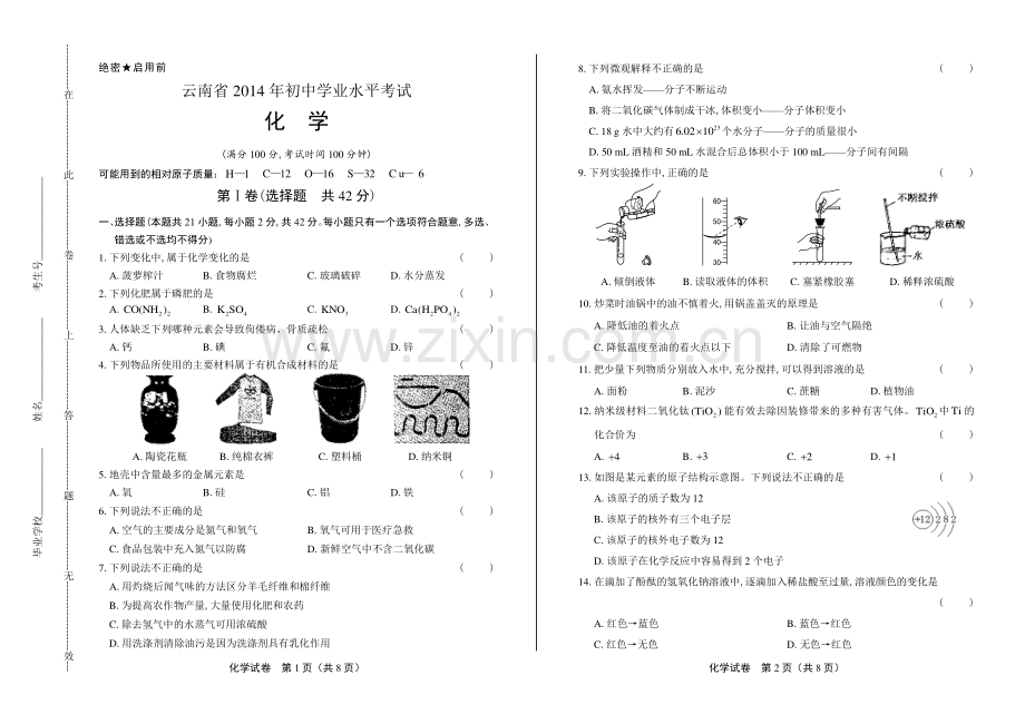 2014年云南省中考化学试卷.pdf_第1页