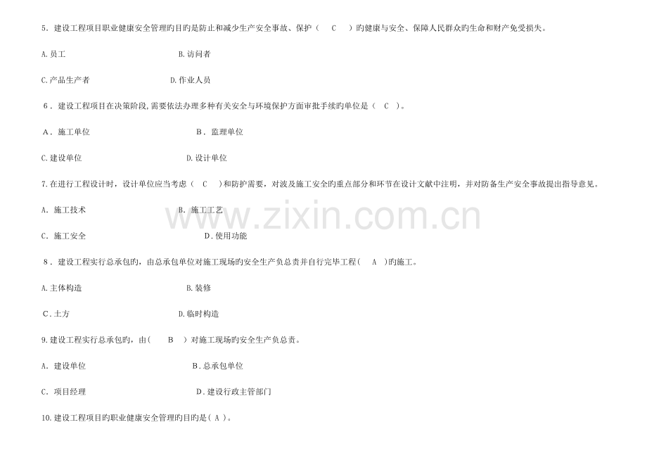 2023年一级建造师建设工程项目管理复习题集.doc_第2页