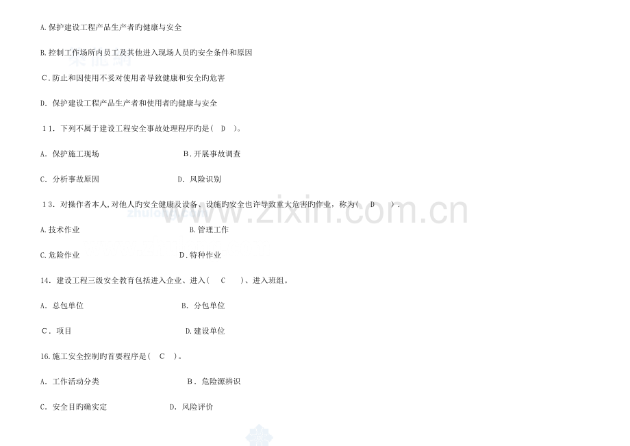 2023年一级建造师建设工程项目管理复习题集.doc_第3页