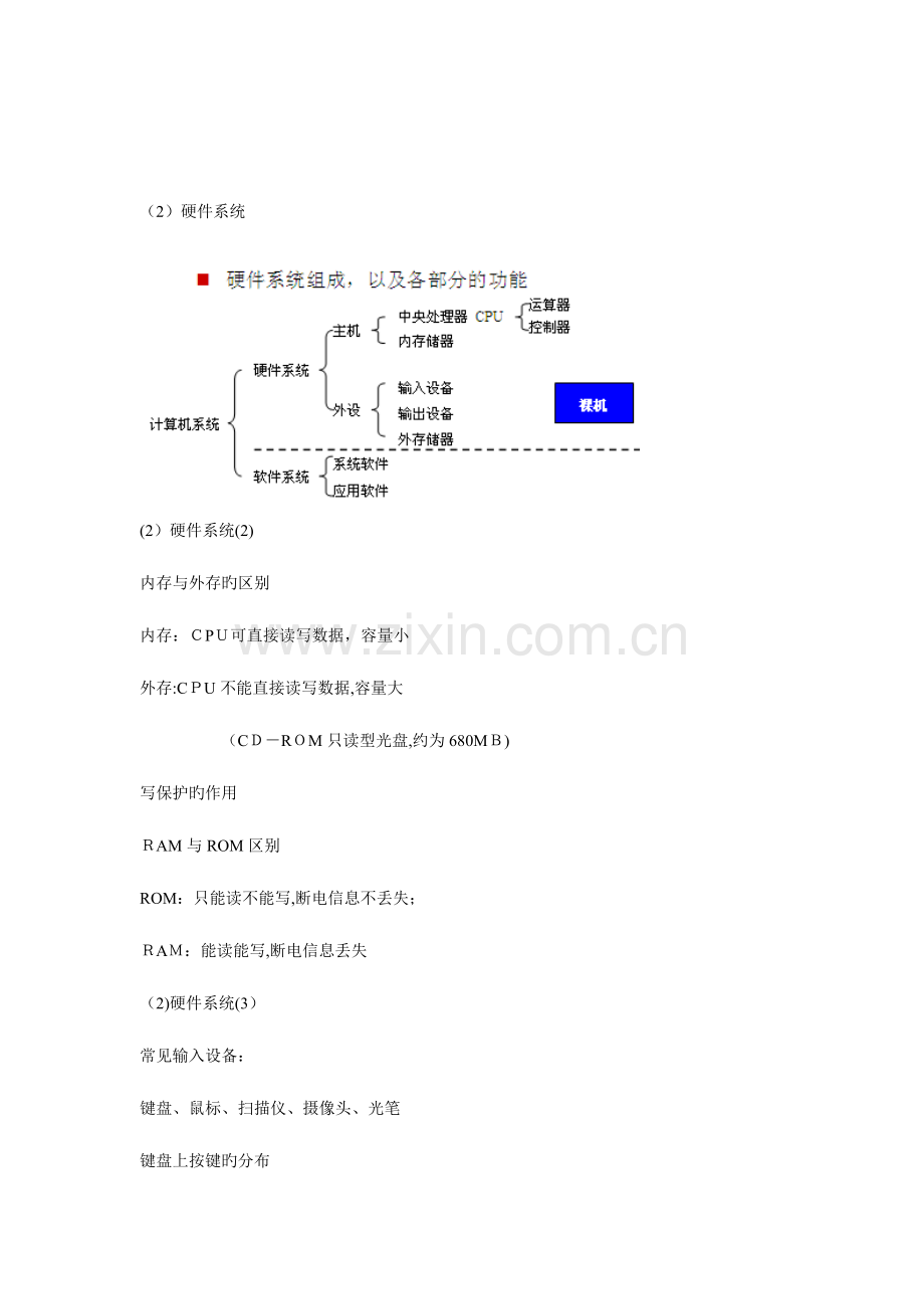 2023年计算机考试知识点.doc_第3页