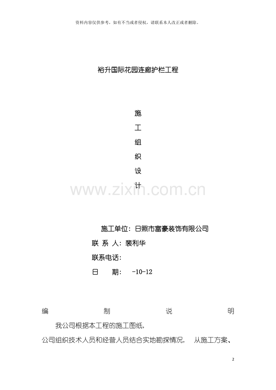 玻璃护栏施工组织设计模板.doc_第2页