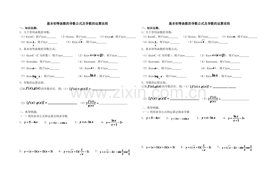 12导数的计算练习题.pdf_第1页