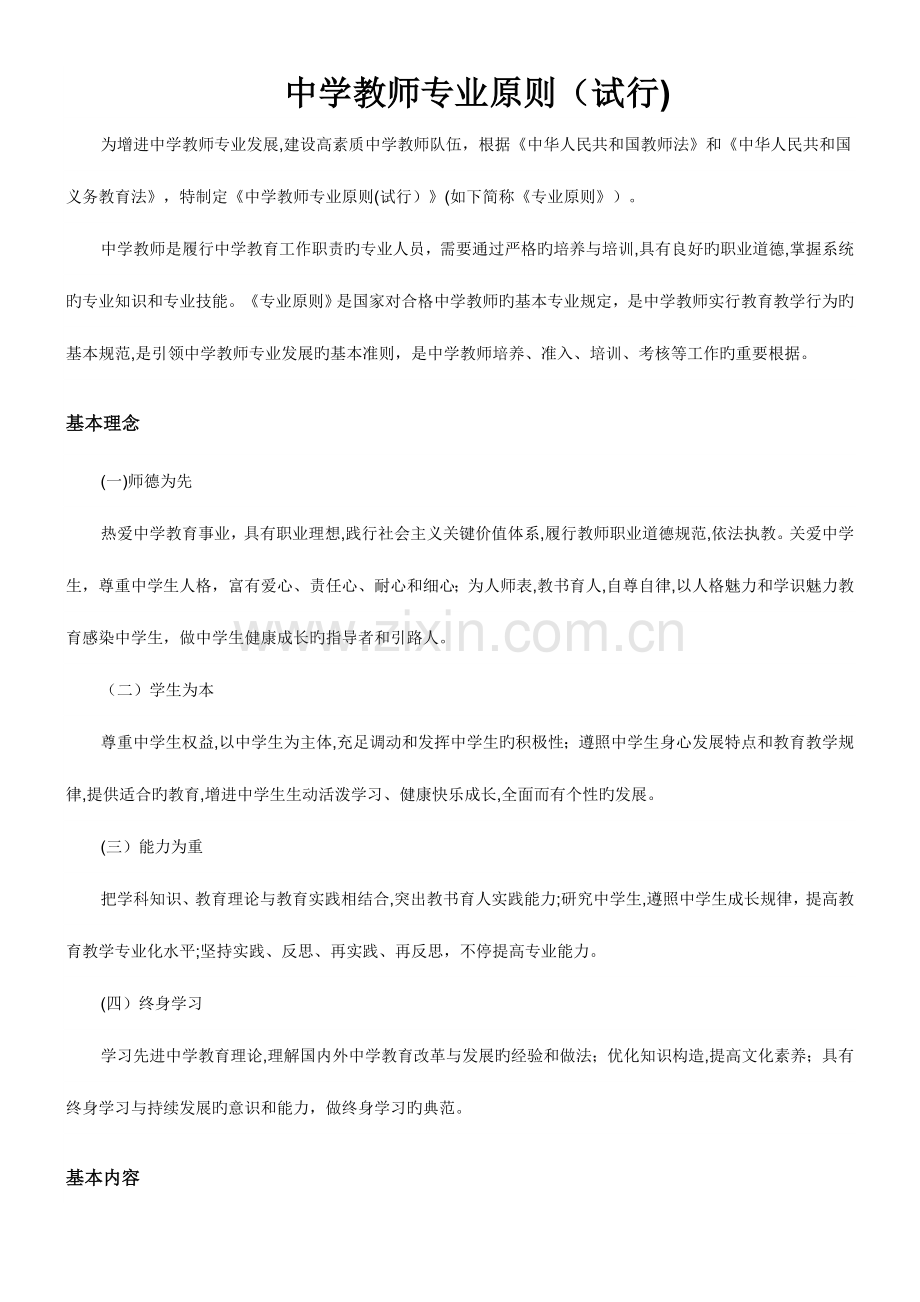 2023年淄博市继续教育研修材料.doc_第1页