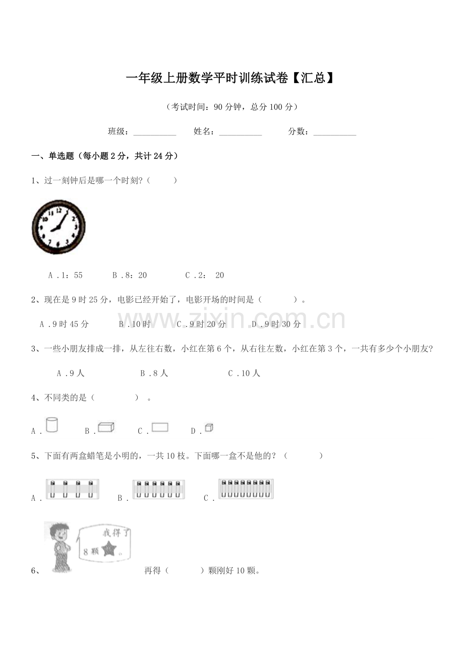 2019学年恩平市平石镇石栏小学一年级上册数学平时训练试卷【汇总】.docx_第1页