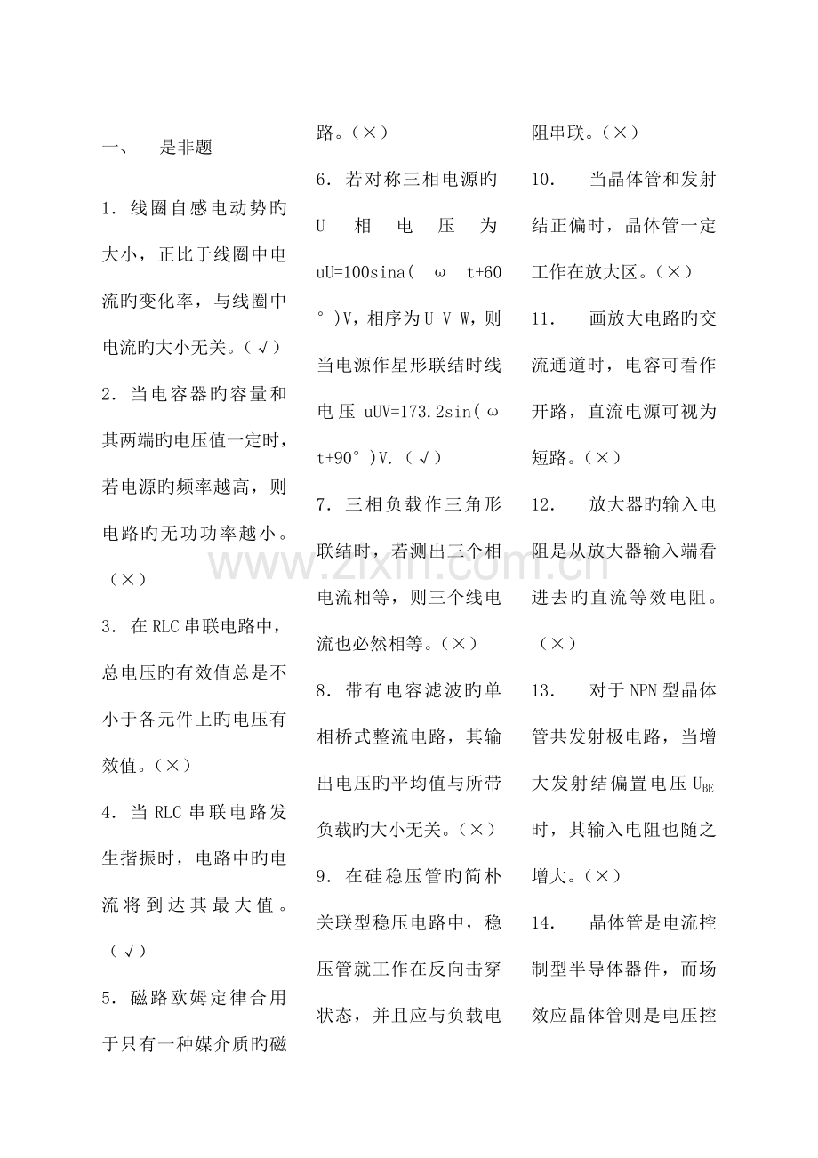 2023年电工技师考试题库.doc_第1页