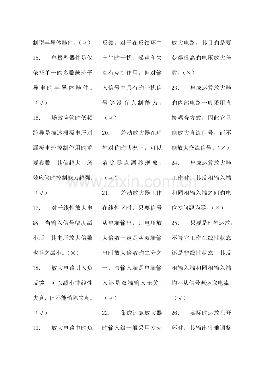 2023年电工技师考试题库.doc_第2页