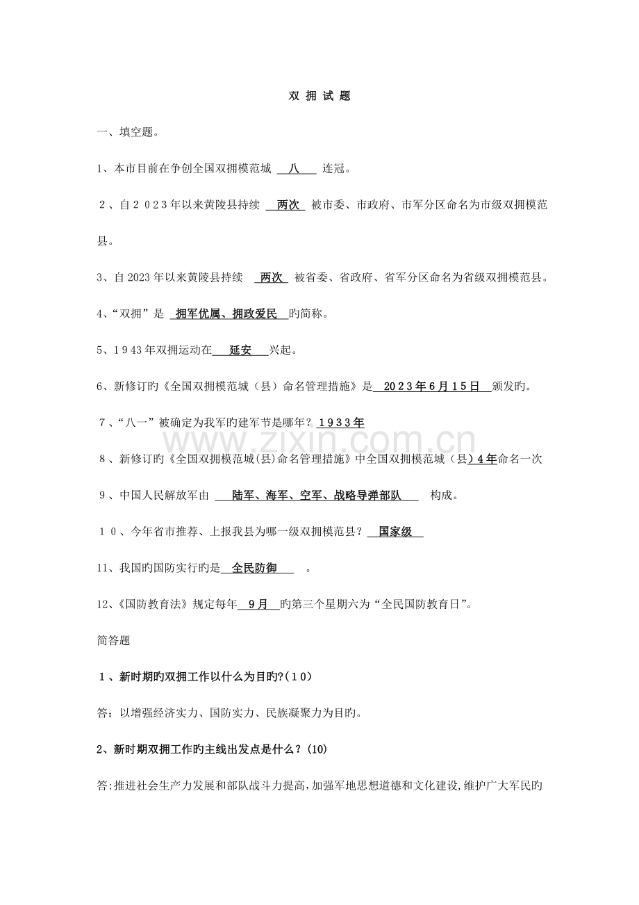 2023年民政社保知识测试题及答案讲解.doc_第1页