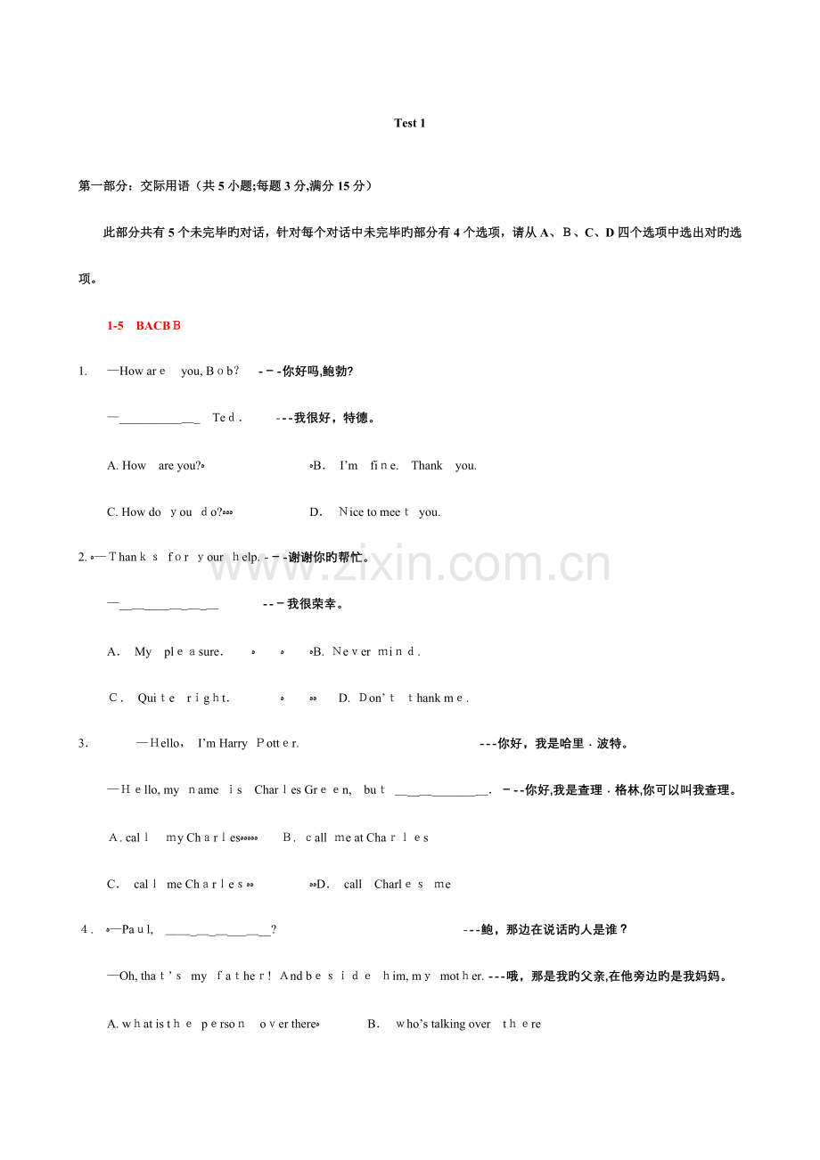 2023年电大学位英语考试的复习资料.doc_第1页