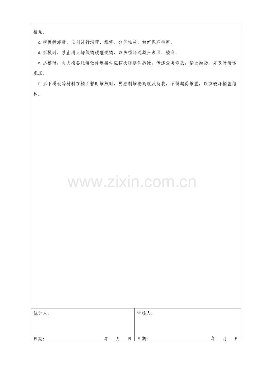 技术交底记录模板.doc_第3页