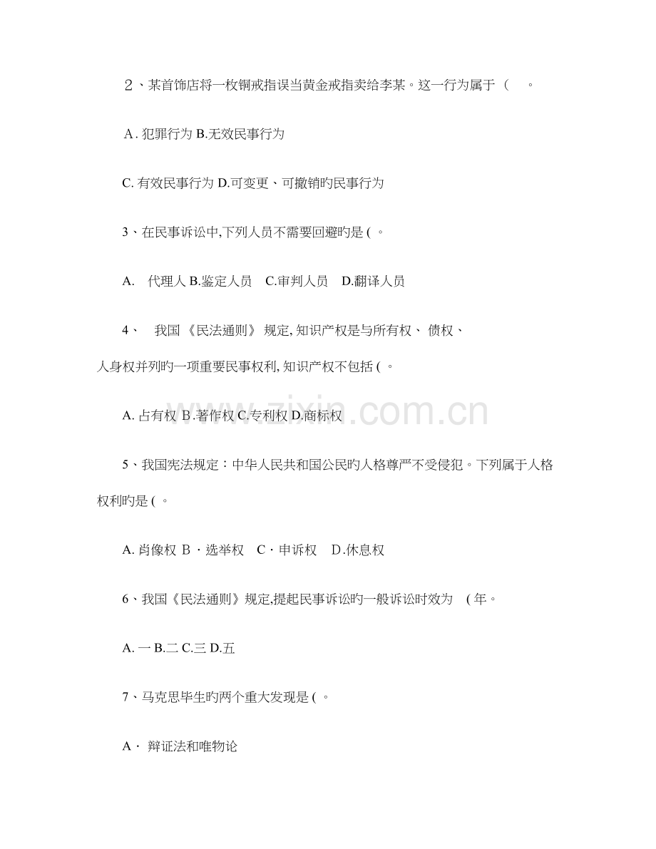 2023年社区工作者考试公共基础知识题汇总及答案解析.doc_第2页