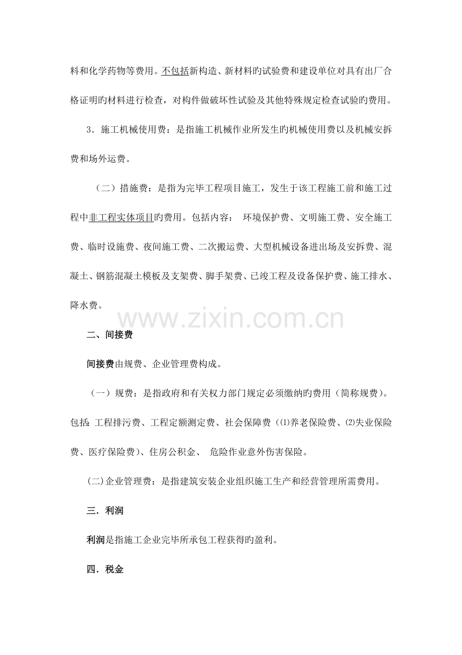 2023年预算员复习资料.doc_第2页