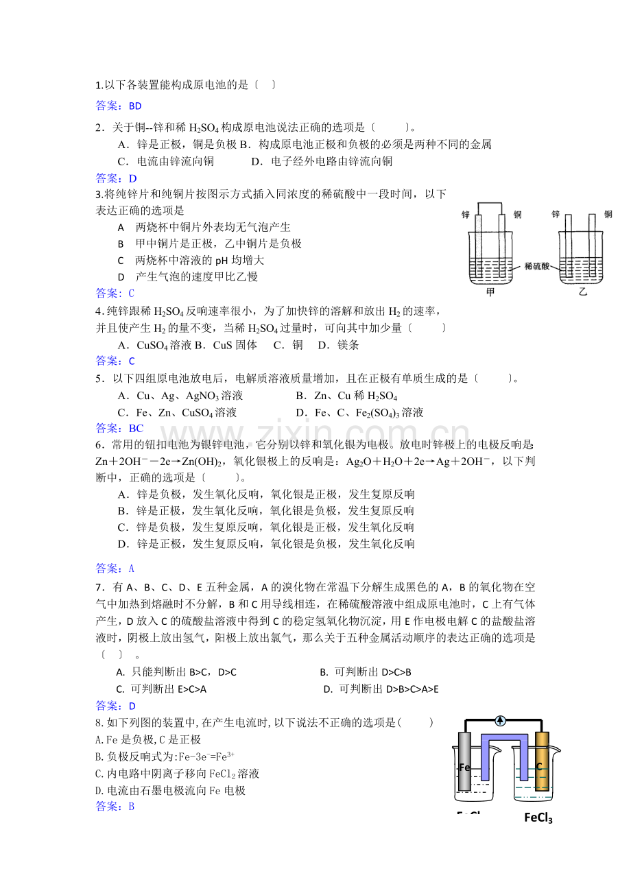 2022高一化学学案原电池练习题(鲁科版必修2)3.docx_第1页