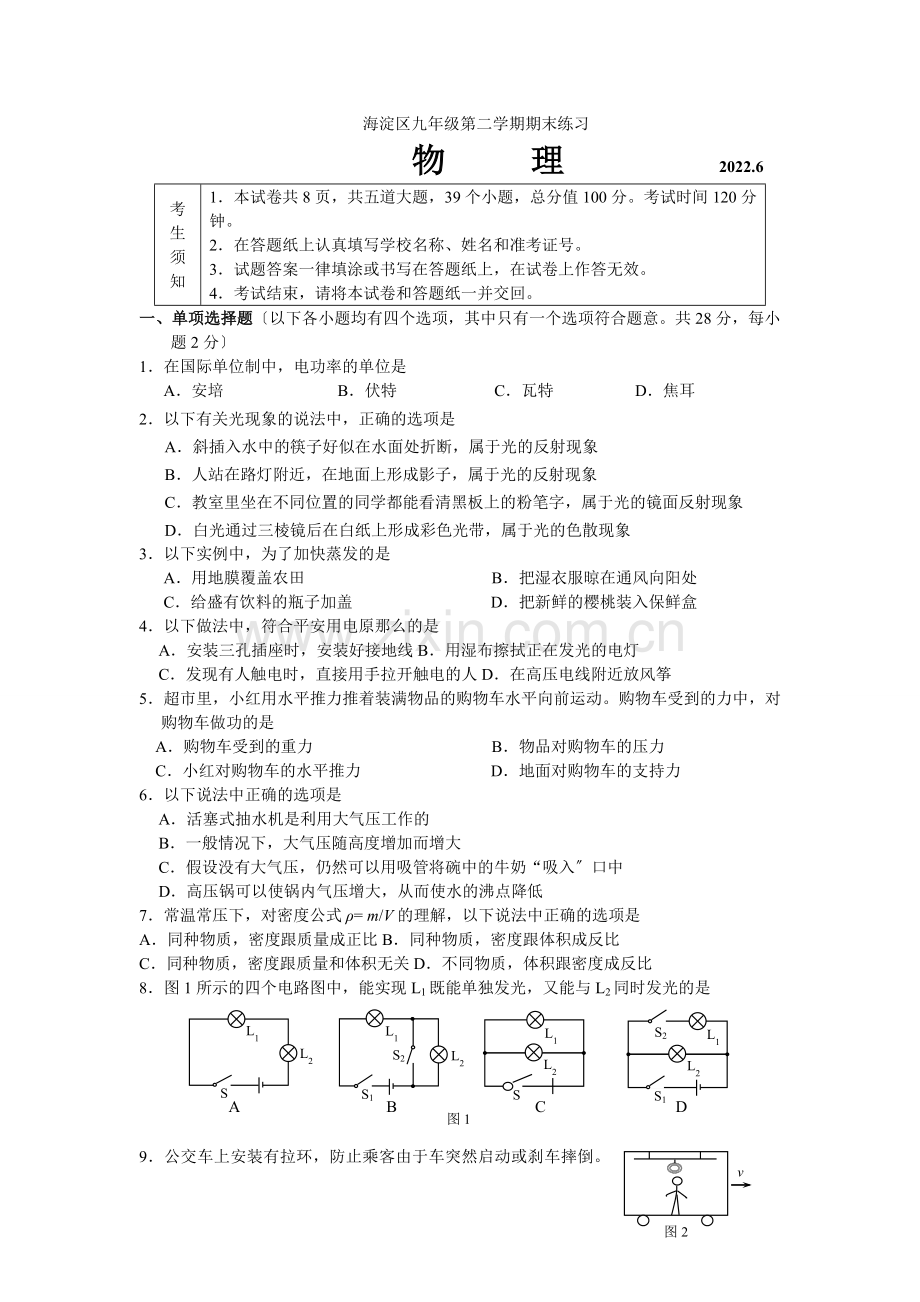 2022年海淀区初三二模物理试题及答案.docx_第1页