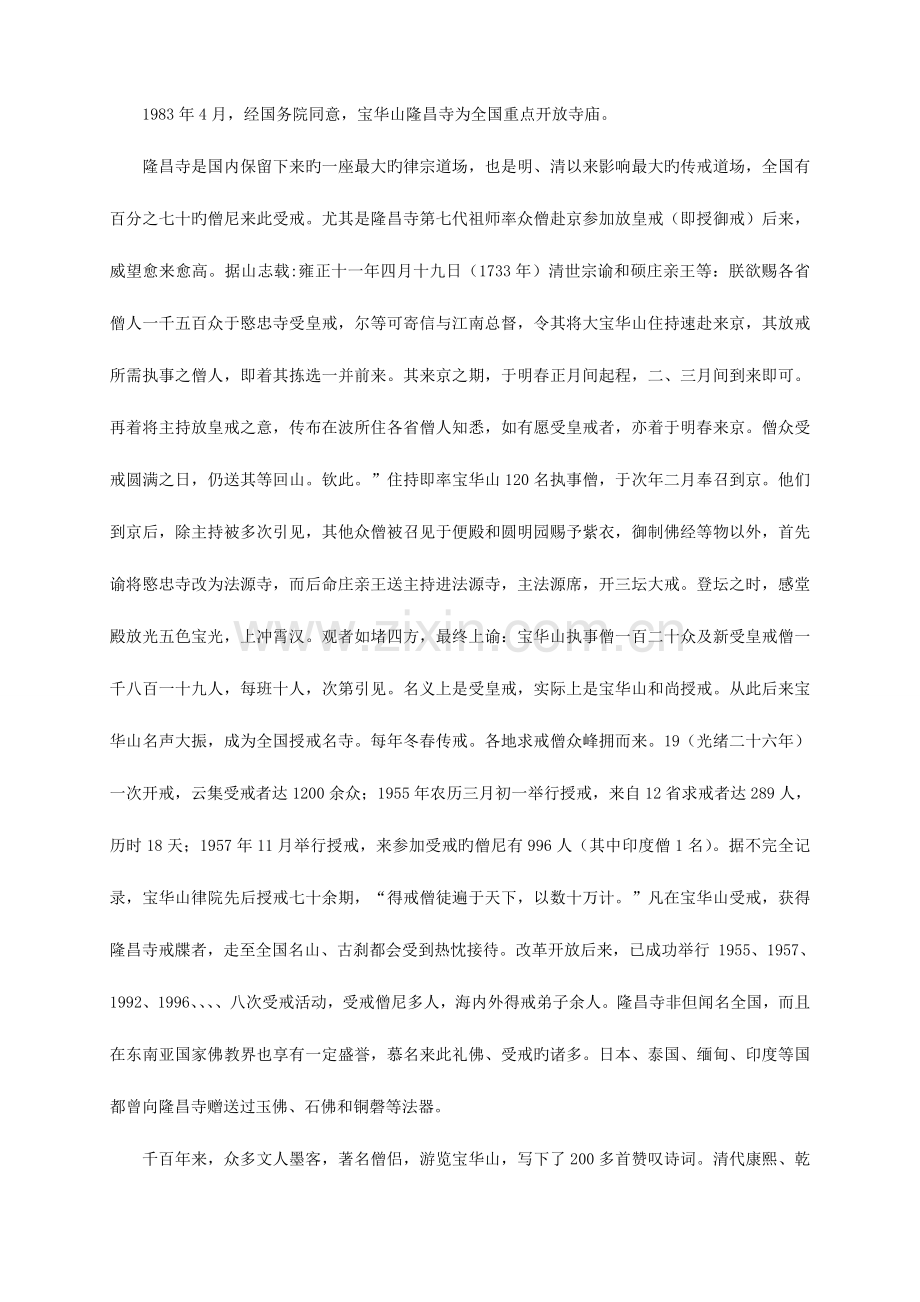 2023年江苏导游资格考试镇江面试宝华山导游词.doc_第2页