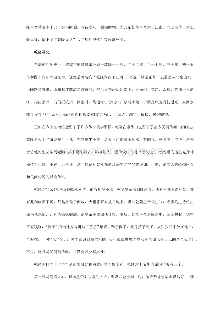 2023年江苏导游资格考试镇江面试宝华山导游词.doc_第3页