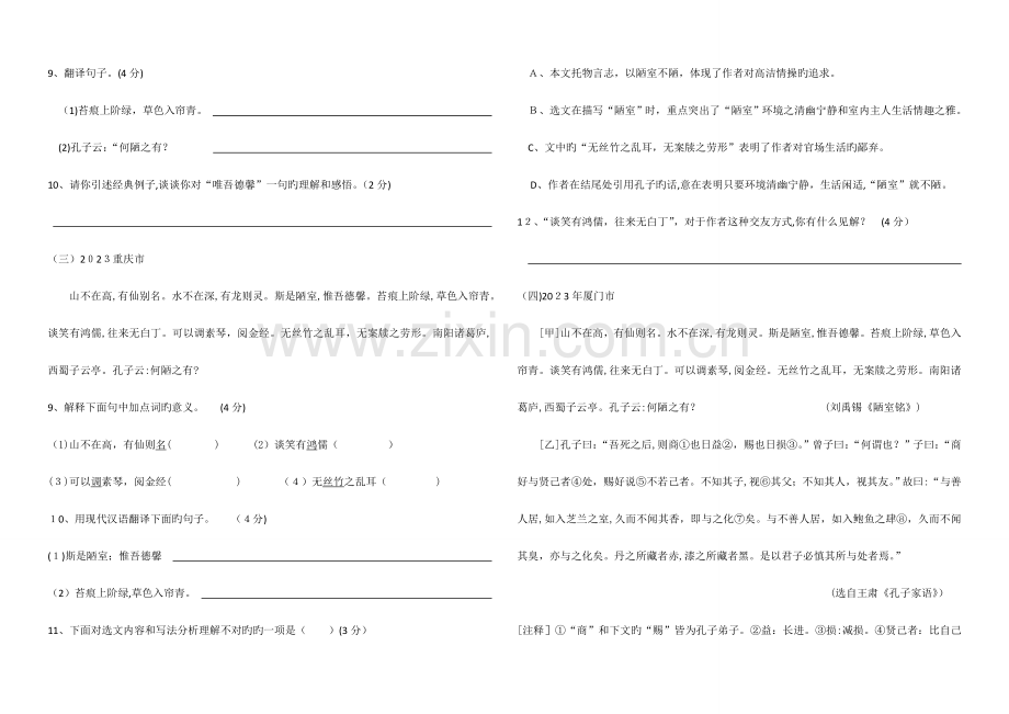 2023年陋室铭和爱莲说中考真题集锦.doc_第2页