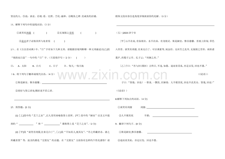 2023年陋室铭和爱莲说中考真题集锦.doc_第3页