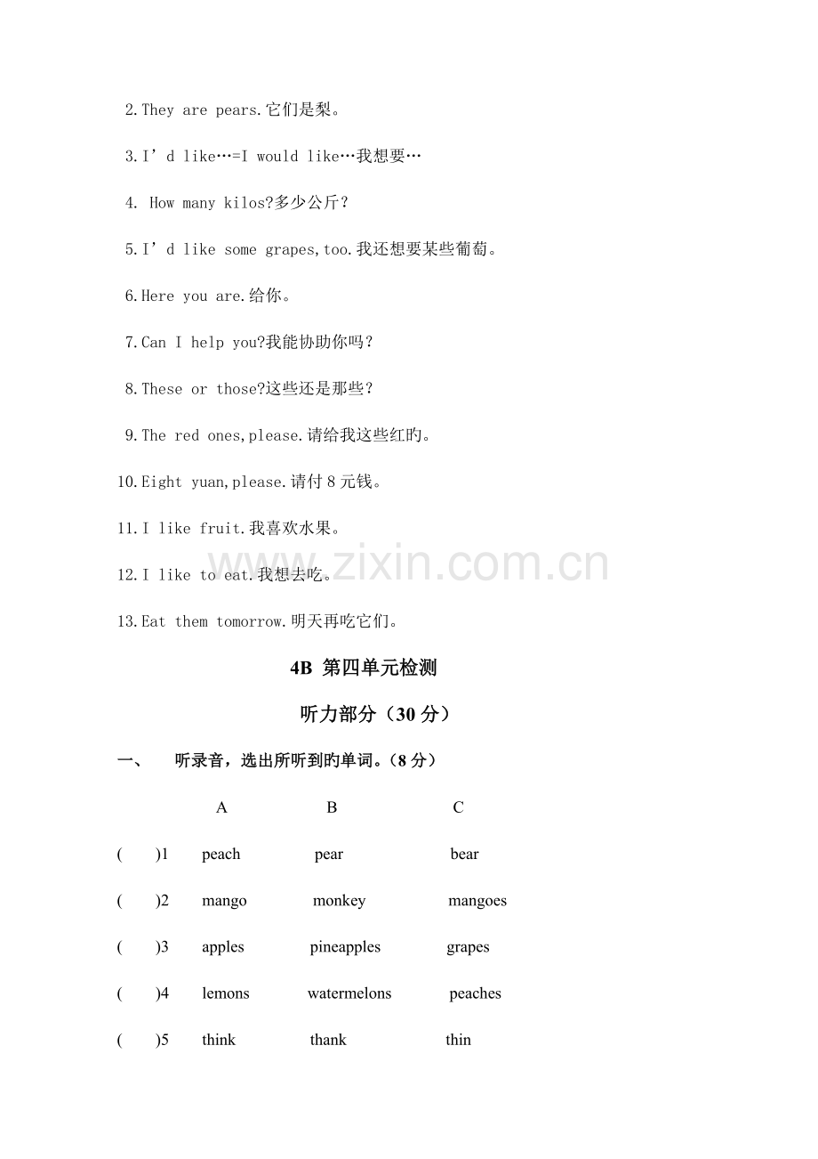 2023年小学四年级英语下册第四单元知识点和试卷.doc_第2页