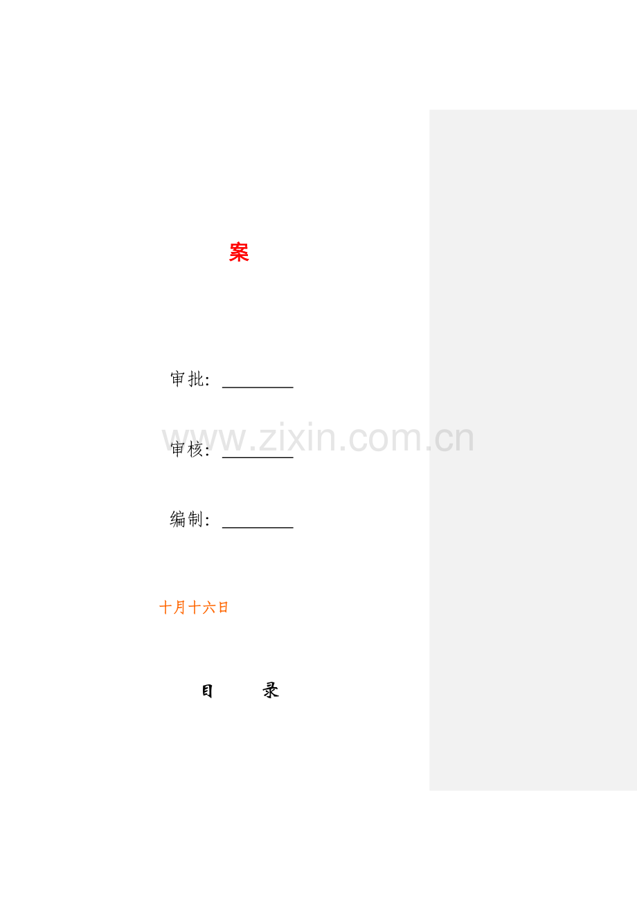 污水厂运营期应急方案.doc_第2页