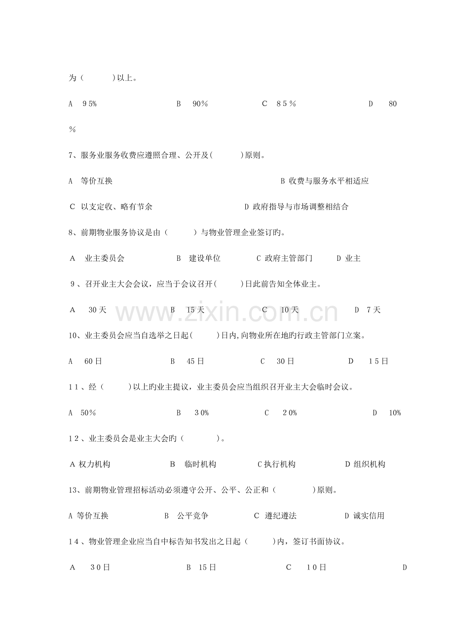 2023年注册物业管理师物业管理基本制度与政策测试卷.doc_第2页