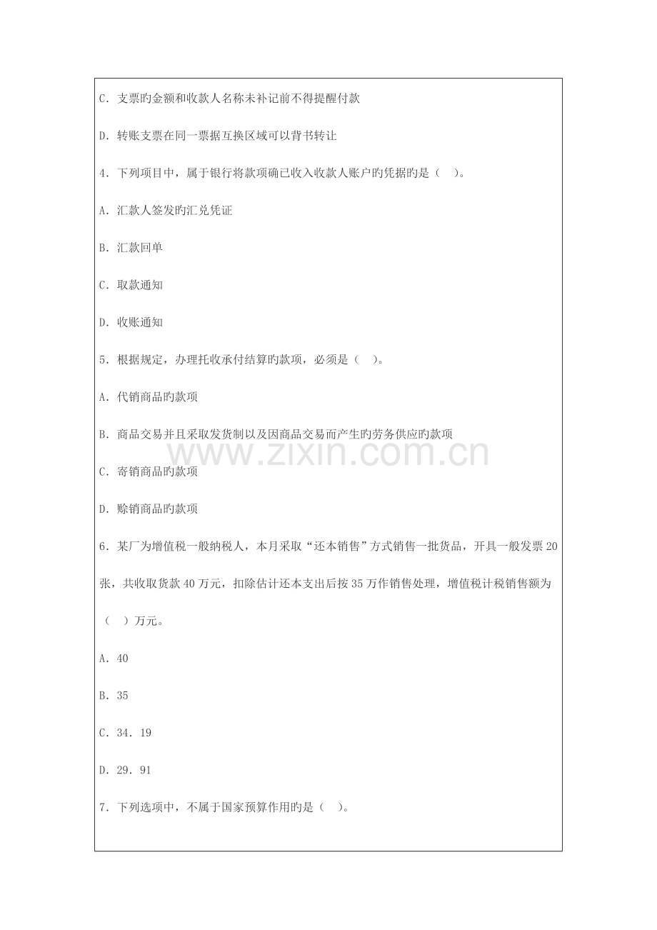 2023年深圳会计从业资格证考试题库财经法规全真卷.doc_第2页