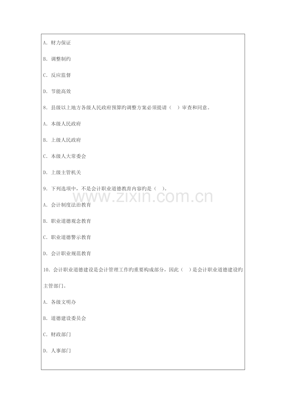 2023年深圳会计从业资格证考试题库财经法规全真卷.doc_第3页