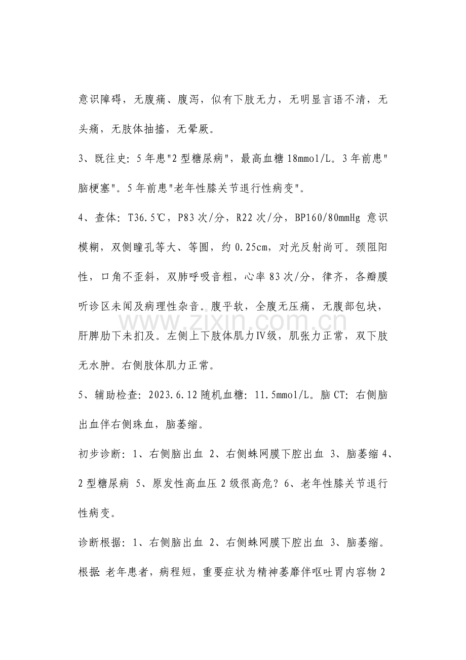 脑出血疑难病例讨论.doc_第2页