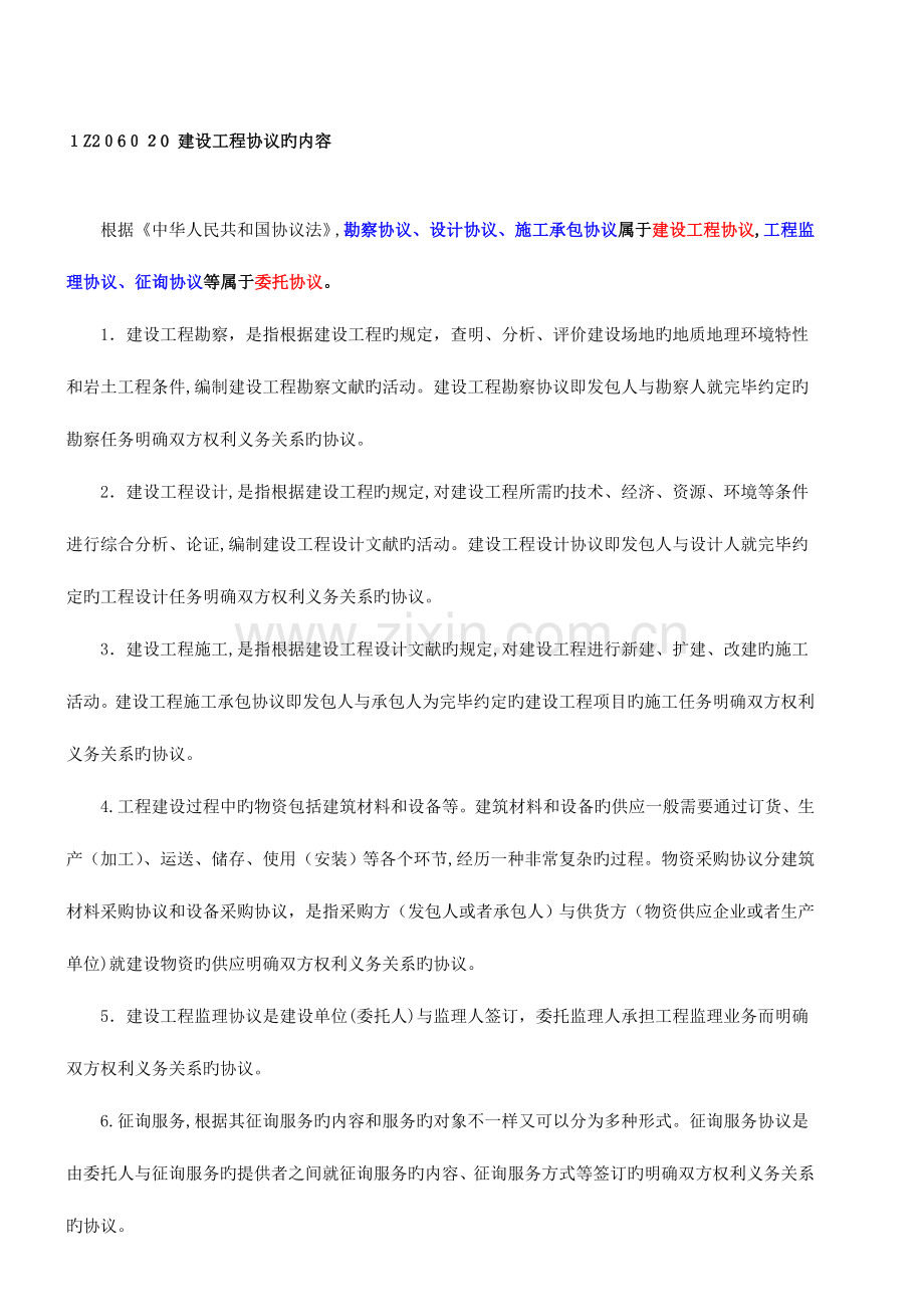 2023年新版一级建造师管理精讲班.doc_第1页