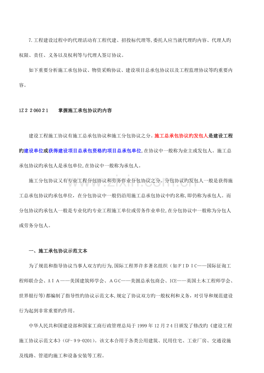 2023年新版一级建造师管理精讲班.doc_第2页