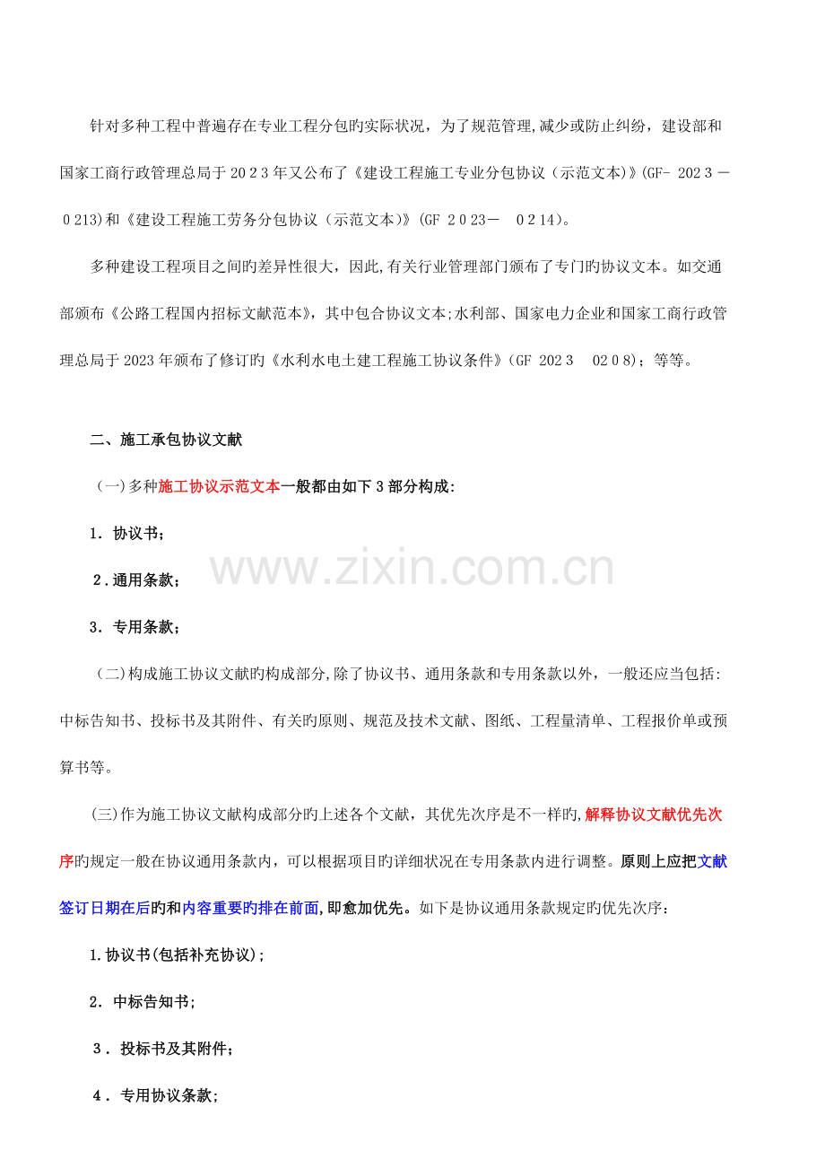 2023年新版一级建造师管理精讲班.doc_第3页