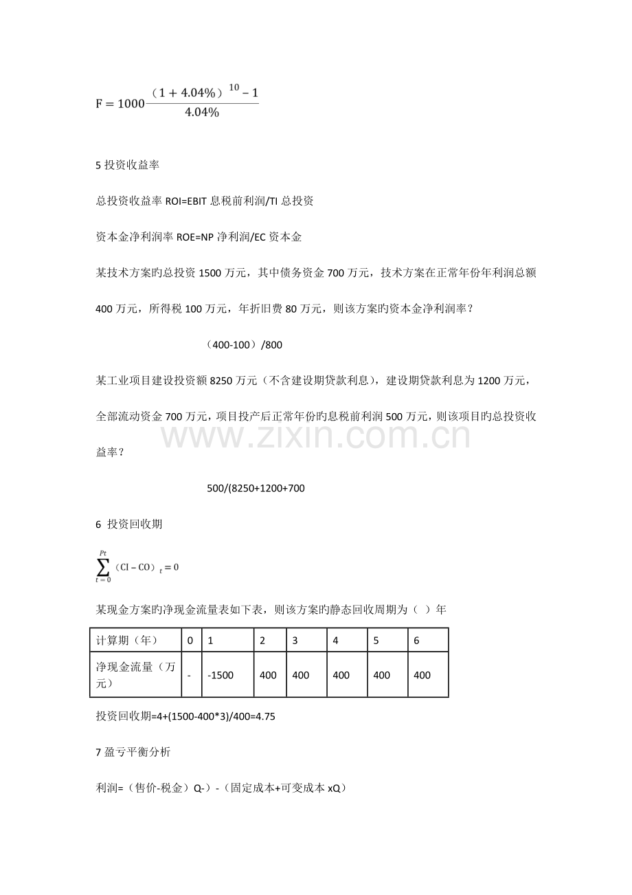 2023年一级建造师建设工程经济计算汇总.doc_第3页