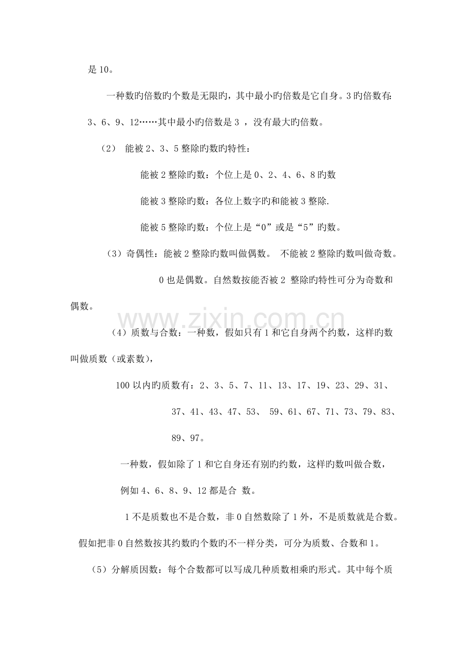 2023年六年级数学数的认识知识点复习.doc_第2页